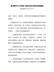 商务部关于公布第二批试点步行街名单的通知（商流通函[2020]183号）